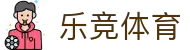乐竞体育「中国」官方网站-LEJINGSPORTS